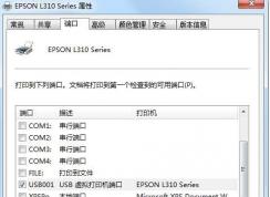 打印機(jī)端口怎么設(shè)置？小編教你設(shè)置打印機(jī)IP和端口
