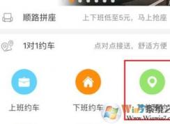 嘀嗒出行怎么約車？嘀嗒出行叫車方法