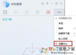 怎么設(shè)置迅雷為默認(rèn)下載器？下載都使用迅雷的設(shè)置方法
