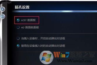 win7系統(tǒng)揚聲器耳機或者耳機已拔出怎么辦？