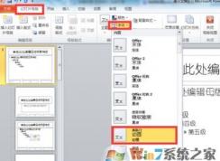 ppt 默認(rèn)字體怎么設(shè)置？ppt默認(rèn)字體修改方法