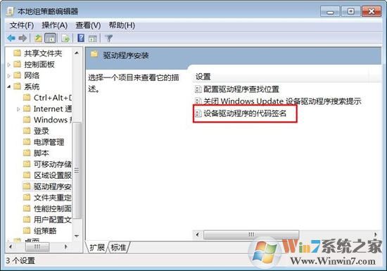 什么是數(shù)字簽名？win7驅(qū)動沒有數(shù)字簽名怎么辦？