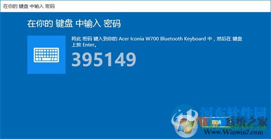win10藍(lán)牙鍵盤(pán)如何連接電腦？win10藍(lán)牙鍵鼠連接電腦的方法