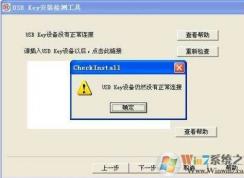 工行u盾檢測不到怎么解決？小編教你解決工行U盾不能使用的問題