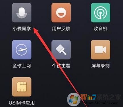 如何設(shè)置快速開啟小愛同學(xué)？小米手機(jī)怎么開啟小愛？