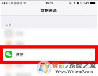 微信運(yùn)動(dòng)步數(shù)不更新怎么辦？微信運(yùn)動(dòng)步數(shù)0的解決方法4