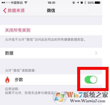 微信運(yùn)動(dòng)步數(shù)不更新怎么辦？微信運(yùn)動(dòng)步數(shù)0的解決方法6
