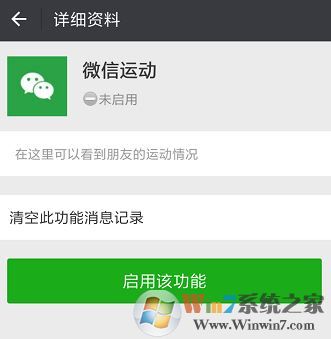 微信運動計步器在哪里打開？微信運動怎么用？6