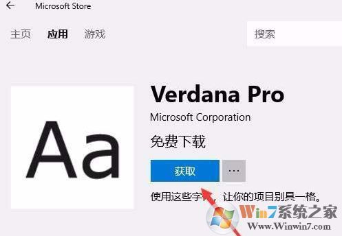 win10字體安裝怎么安裝？小編教你win10通過商店下載安裝字體的方法
