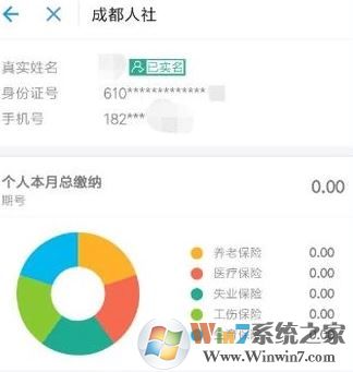 用支付寶能交社?？▎?？支付寶查詢社保未參保的方法！
