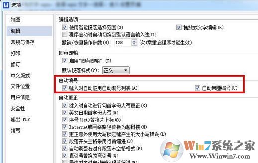 wps 自動編號怎么取消？wps按下回車自動出現(xiàn)數(shù)字的解決方法