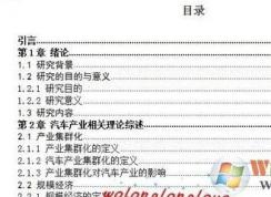wps的目錄怎么自動(dòng)生成?wps自動(dòng)生成目錄的設(shè)置方法