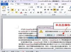 Word沒保存就關(guān)了怎么恢復(fù)？恢復(fù)沒保存的word文檔教程