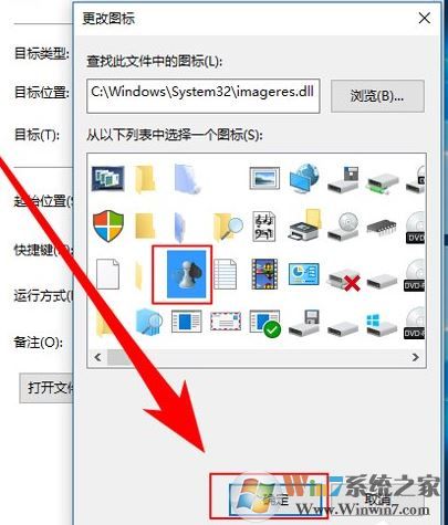 wn10更改快捷方式圖標(biāo)怎么改？小編教你win10修改快捷方式圖標(biāo)的方法