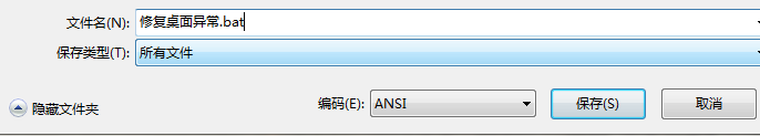 Win7任務(wù)欄圖標(biāo)顯示異常該怎么辦？修復(fù)Win7通知欄圖標(biāo)的方法