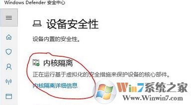 win10內(nèi)核隔離是什么？win10怎么關(guān)閉內(nèi)核隔離？