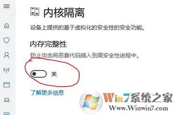 win10內(nèi)核隔離是什么？win10怎么關(guān)閉內(nèi)核隔離？