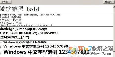 微軟雅黑字體怎么安裝？小編教你win7系統(tǒng)安裝微軟雅黑的方法