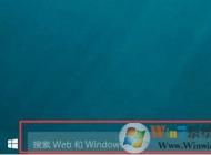 Win10搜索不能用,無(wú)法搜索本地應(yīng)用修復(fù)方法