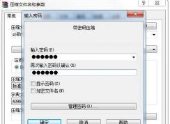 怎么給rar壓縮文件加密碼？