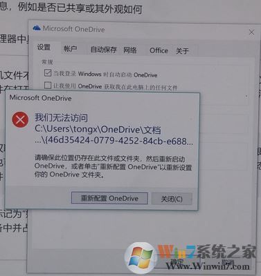 win10 onedrive無法訪問文件夾怎么辦？如何重新配置OneDrive？
