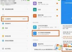 小米備份了云怎么恢復(fù)？小編教你使用小米云備份恢復(fù)的方法