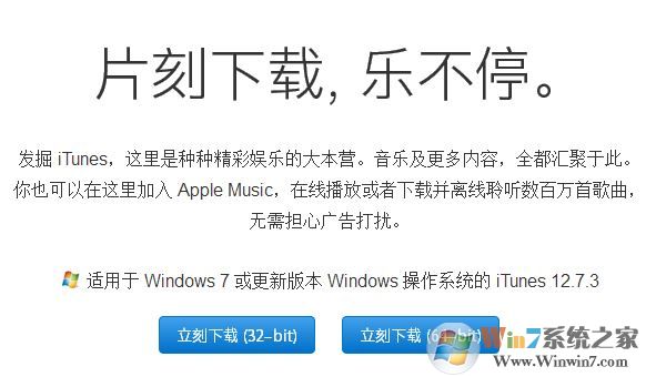 win7電腦安裝itunes后打不開怎么回事？