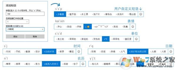 win10自帶輸入法怎么用？小編教你微軟拼音輸入法的使用技巧