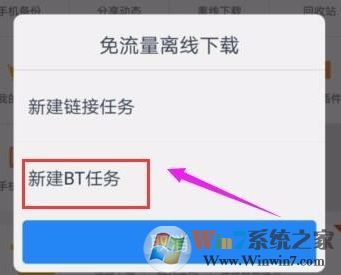 種子怎么用手機(jī)打開？手機(jī)下載種子的方法3
