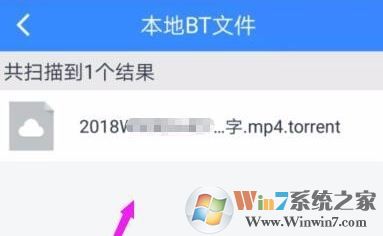 種子怎么用手機(jī)打開？手機(jī)下載種子的方法2
