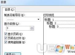 WPS自動生成目錄方法