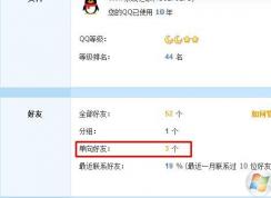 qq單向好友什么意思？QQ單向好友怎么查詢
