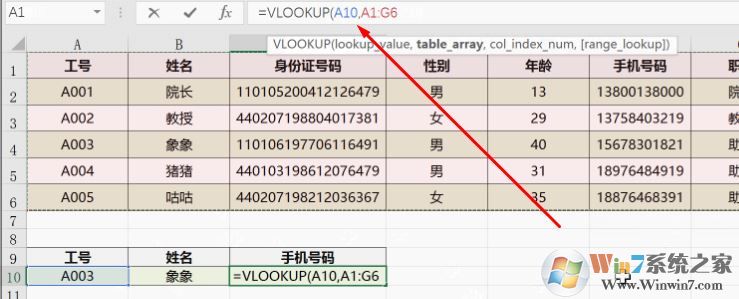 vlookup怎么用？教你vlookup函數(shù)的怎么用8