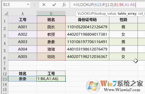 vlookup怎么用？教你vlookup函數(shù)的怎么用3