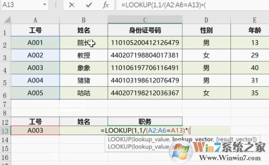 vlookup怎么用？教你vlookup函數(shù)的怎么用2