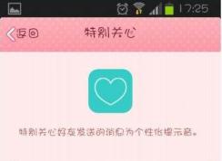小編告訴你qq特別關(guān)心都有什么用，怎么知道誰(shuí)關(guān)心我？