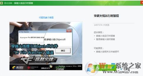 cf file watcher怎么解決？教你cf file watcher怎么解決win7