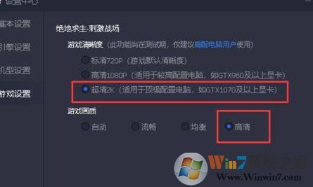 騰訊手游模擬器吃雞畫質太差怎么辦？騰訊手游助手提高游戲畫質的方法