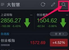 大智慧 怎么添加自選股？小編教你大智慧怎么添加自選股