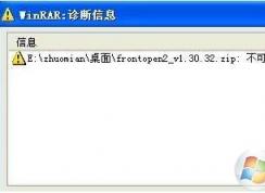 不可預料的壓縮文件末端，WinRAR壓縮文件打不開解決方法