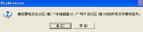 diskgenius怎么用？diskgenius怎么格式化分區(qū)？
