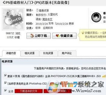 電驢怎么用？win7系統(tǒng)中使用電驢下載東西怎么下？