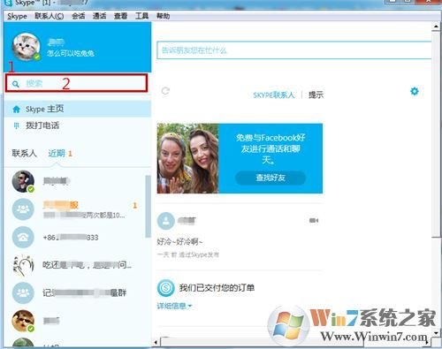 skype怎么用？win10系統(tǒng)怎么用skype打電話？