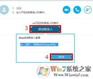 skype怎么用？win10系統(tǒng)怎么用skype打電話？