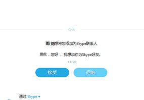 skype怎么用？win10系統(tǒng)怎么用skype打電話？