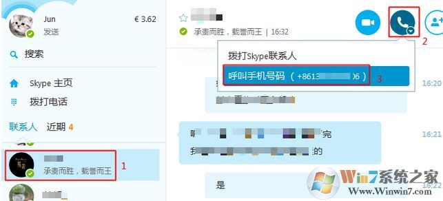 skype怎么用？win10系統(tǒng)怎么用skype打電話？
