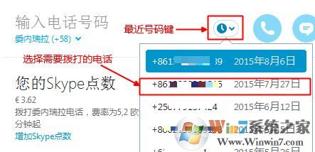 skype怎么用？win10系統(tǒng)怎么用skype打電話？