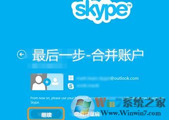 msn賬號怎么登錄skype？MSN賬號無法登錄skype的解決方法