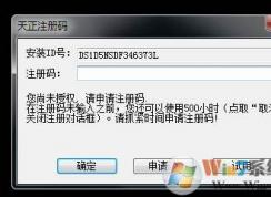 天正2014機器碼在哪里看？天正2014提示已經(jīng)過期注冊方法