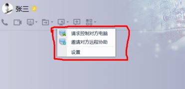 qq遠程協(xié)助怎么用？你真的會用QQ遠程協(xié)助功能嗎？